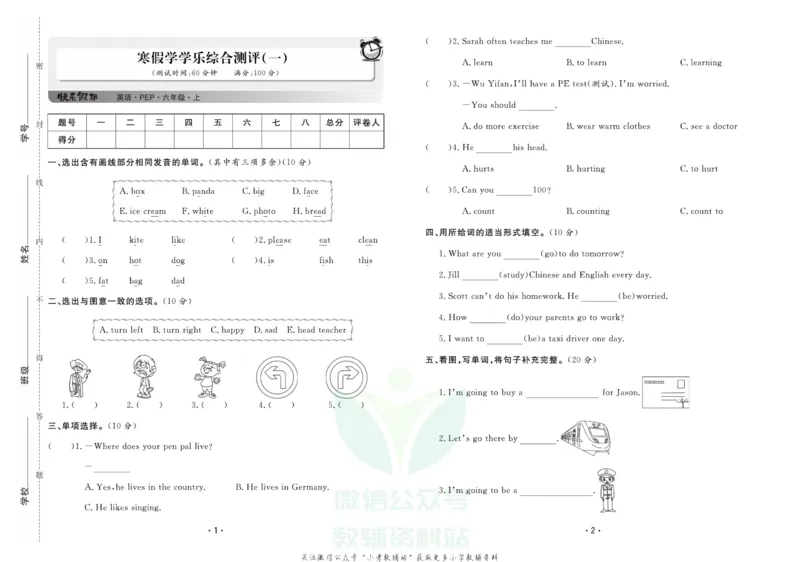 《《寒假开心果》六年级寒假英语人教PEP版试卷_07.小学语文、英语、数学专区_小学寒假教辅汇总_1~6年级寒假开心果·快乐假期》第1页预览