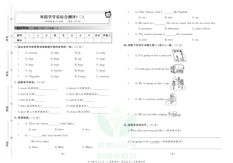 《《寒假开心果》六年级寒假英语人教PEP版试卷_07.小学语文、英语、数学专区_小学寒假教辅汇总_1~6年级寒假开心果·快乐假期》第3页预览