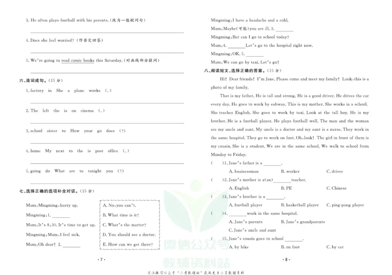 《《寒假开心果》六年级寒假英语人教PEP版试卷_07.小学语文、英语、数学专区_小学寒假教辅汇总_1~6年级寒假开心果·快乐假期》第4页预览
