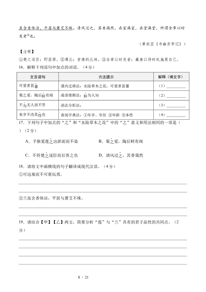 《八上语文开学模拟测试题（陕西专用）_2026秋初中教辅合集_2027学科网&_2026秋学期-初中开学检测卷-语文_2026秋学期-开学检测卷-语文-八年级》第8页预览