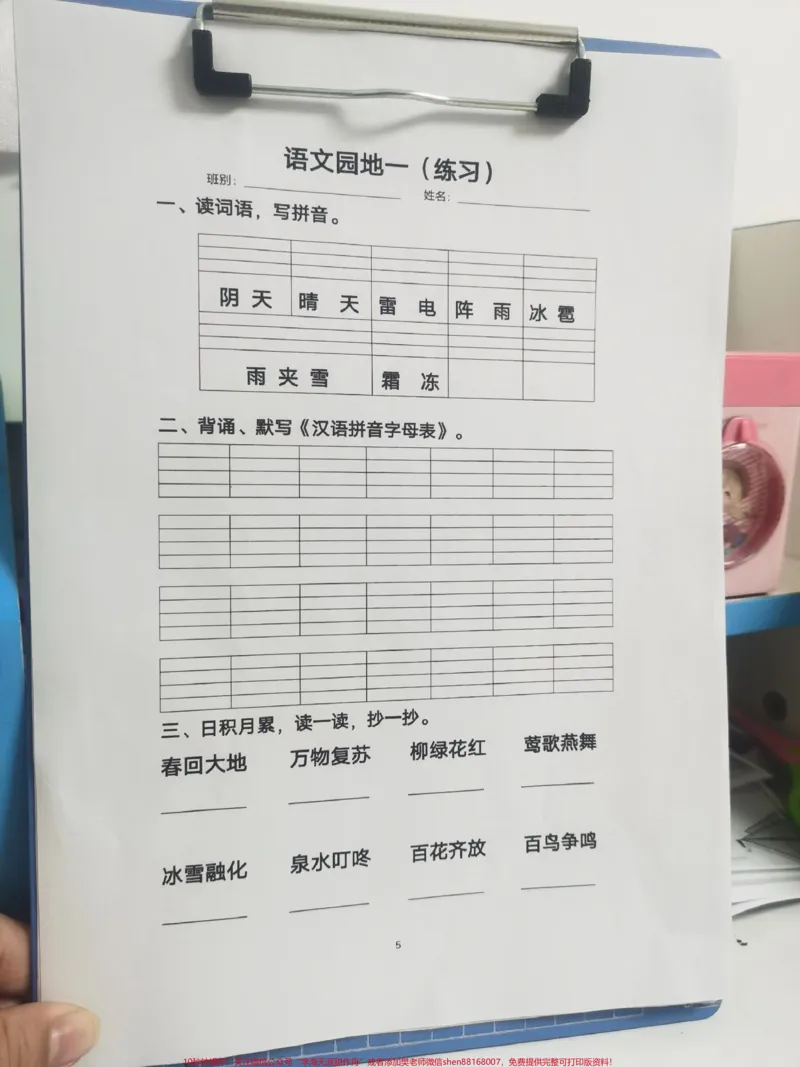 《一年级太需要这个一课一练了。老师给的一课一练,课上学完,课下练,巩固课上内容,查漏补缺。#一年级#每天学习一点点#语文#学习#每日一练》第1页预览