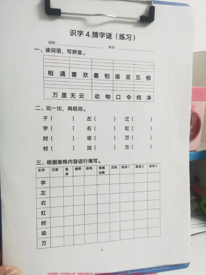 《一年级太需要这个一课一练了。老师给的一课一练,课上学完,课下练,巩固课上内容,查漏补缺。#一年级#每天学习一点点#语文#学习#每日一练》第2页预览