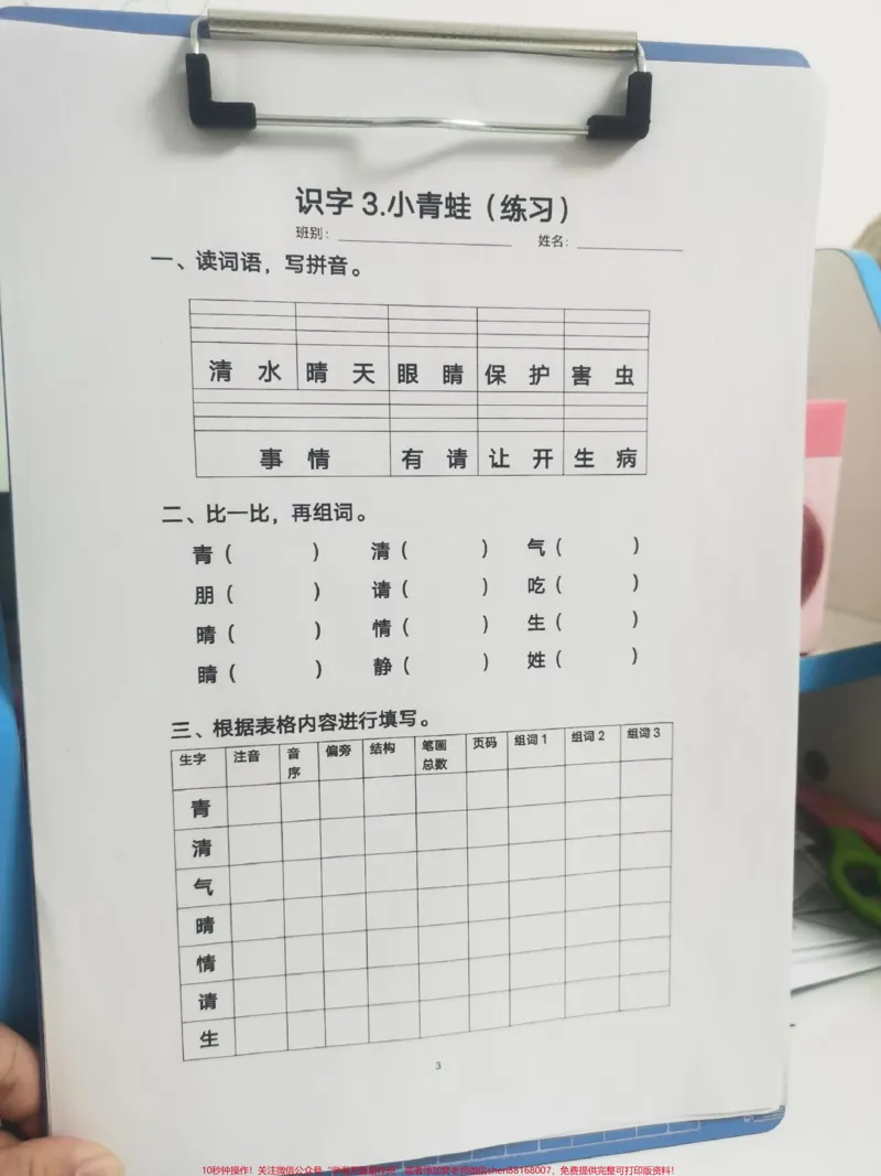 《一年级太需要这个一课一练了。老师给的一课一练,课上学完,课下练,巩固课上内容,查漏补缺。#一年级#每天学习一点点#语文#学习#每日一练》第3页预览