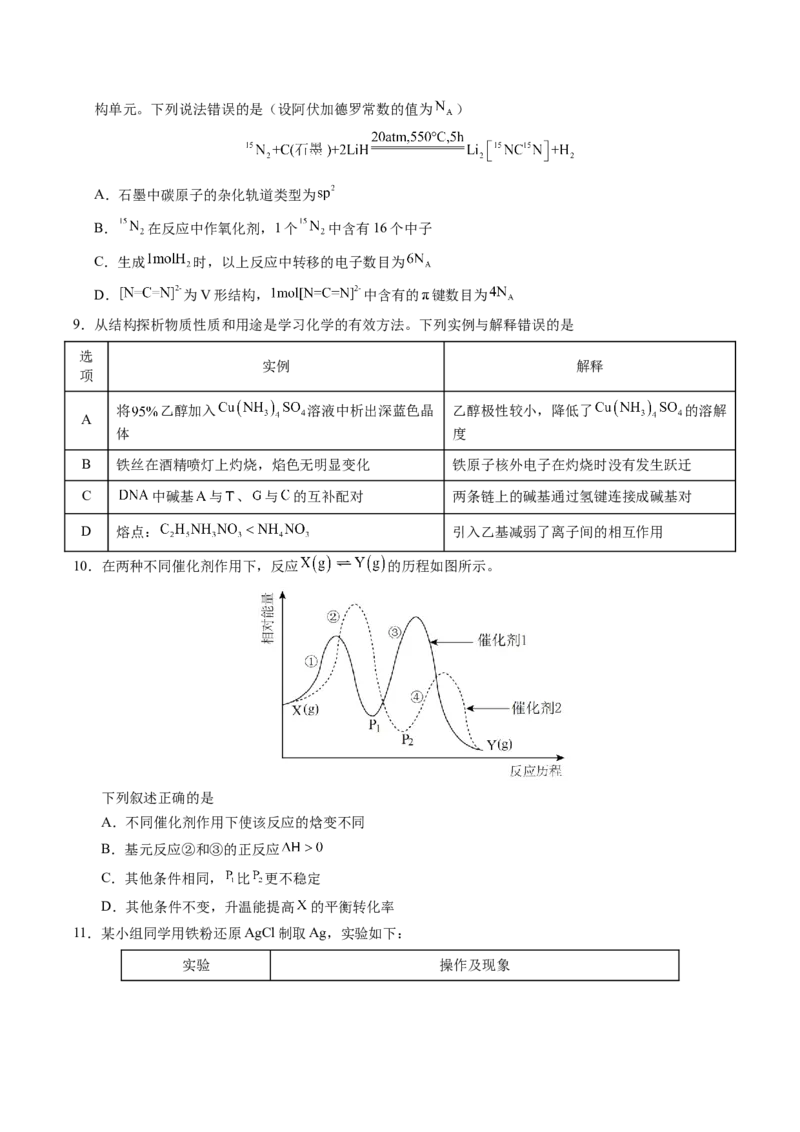 《临考押题卷01(新高考通用)(15+4)（原卷版）_高考一二三轮复习_化学_化学三轮冲刺_2025年高考化学冲刺抢押秘籍（新高考通用）》第3页预览