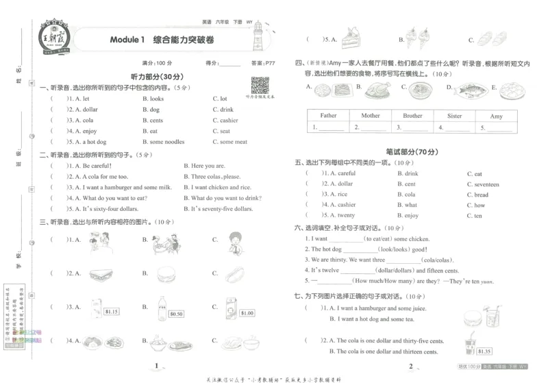 《培优100分六年级下册英语外研版_07.小学语文、英语、数学专区_王朝霞培优100分》第5页预览