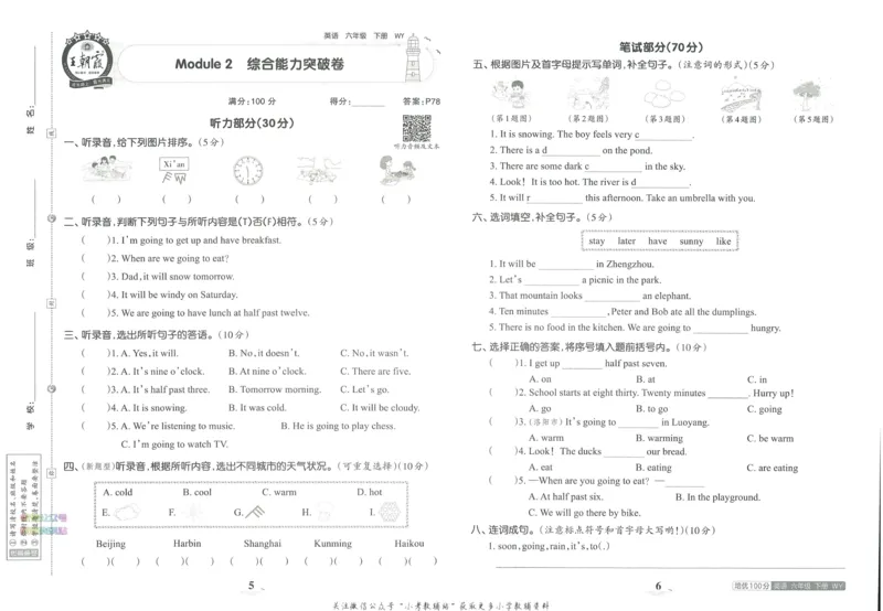 《培优100分六年级下册英语外研版_07.小学语文、英语、数学专区_王朝霞培优100分》第7页预览