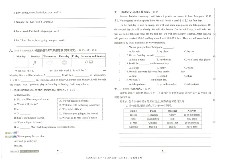 《培优100分六年级下册英语外研版_07.小学语文、英语、数学专区_王朝霞培优100分》第8页预览