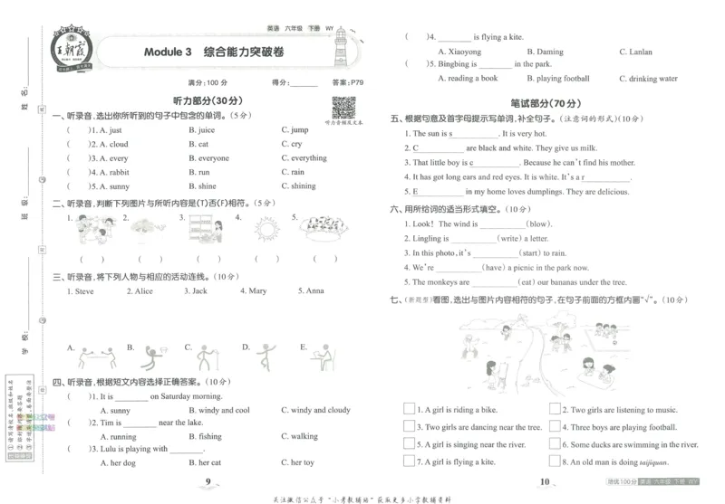《培优100分六年级下册英语外研版_07.小学语文、英语、数学专区_王朝霞培优100分》第9页预览