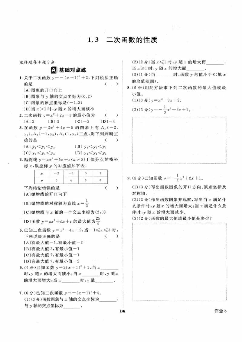 《作业B本_2026秋初中教辅合集_2027《全效学习•AB本》9全数学（浙教）》第10页预览