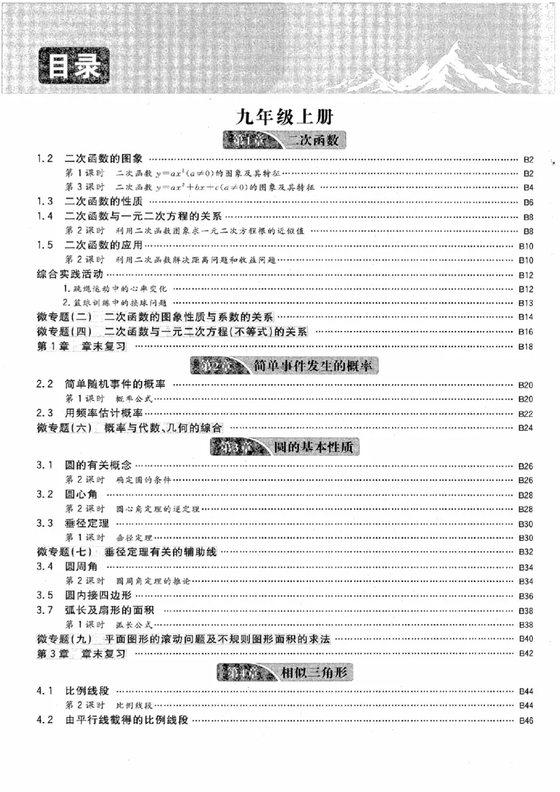 《作业B本_2026秋初中教辅合集_2027《全效学习•AB本》9全数学（浙教）》第4页预览