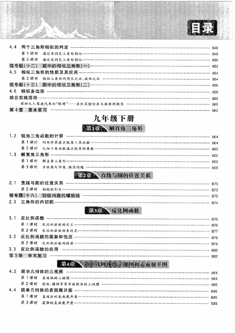 《作业B本_2026秋初中教辅合集_2027《全效学习•AB本》9全数学（浙教）》第5页预览