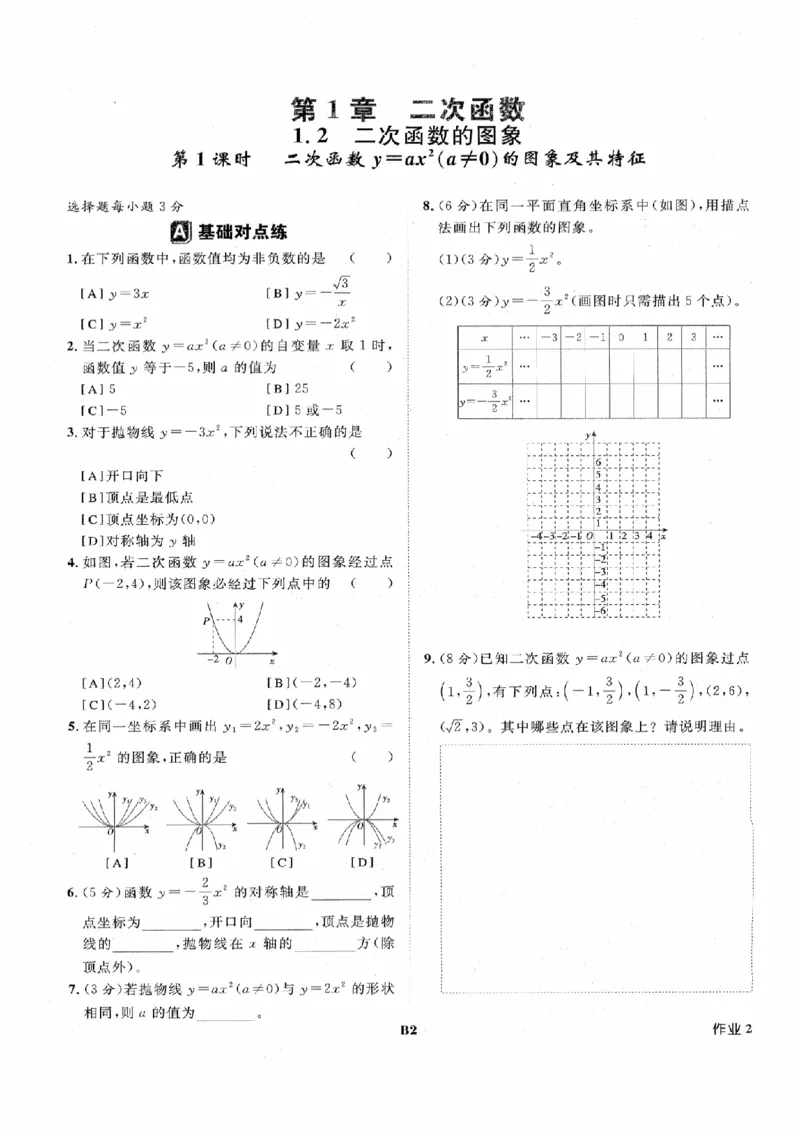 《作业B本_2026秋初中教辅合集_2027《全效学习•AB本》9全数学（浙教）》第6页预览