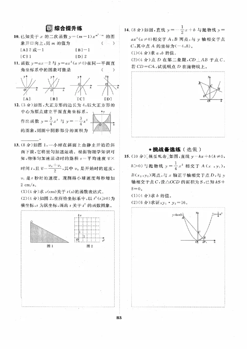 《作业B本_2026秋初中教辅合集_2027《全效学习•AB本》9全数学（浙教）》第7页预览