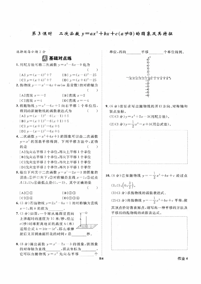 《作业B本_2026秋初中教辅合集_2027《全效学习•AB本》9全数学（浙教）》第8页预览