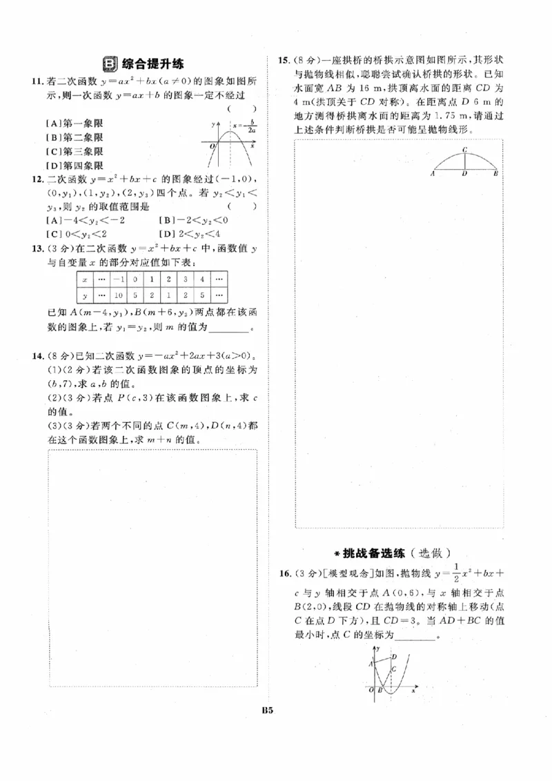 《作业B本_2026秋初中教辅合集_2027《全效学习•AB本》9全数学（浙教）》第9页预览