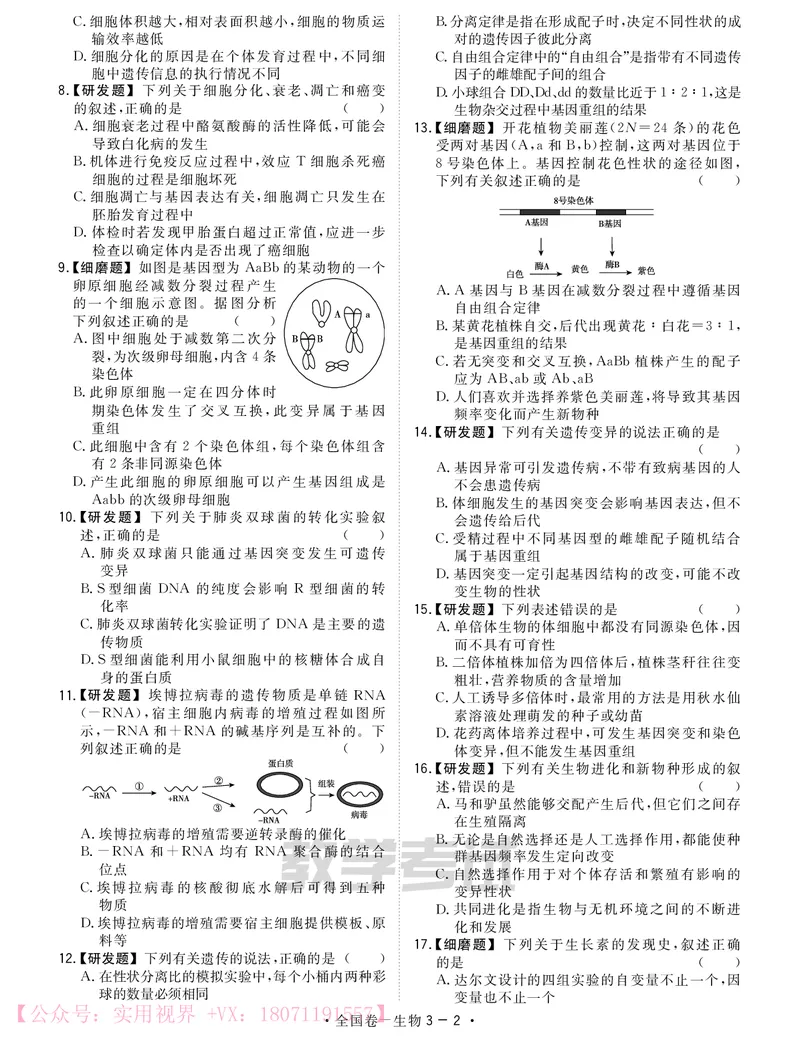 《2020知识巩固卷3套-生物-24页_初高中资料库_高中资料库（转存避免链接过期失效）_高中生物》第10页预览