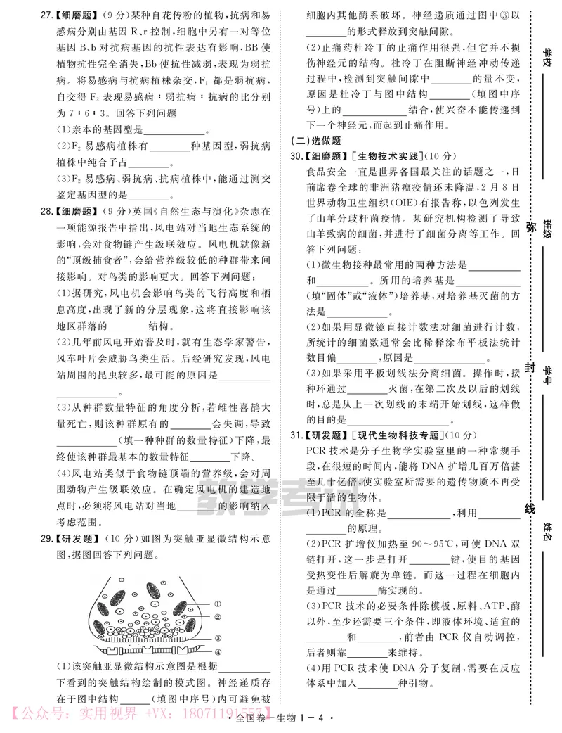 《2020知识巩固卷3套-生物-24页_初高中资料库_高中资料库（转存避免链接过期失效）_高中生物》第4页预览
