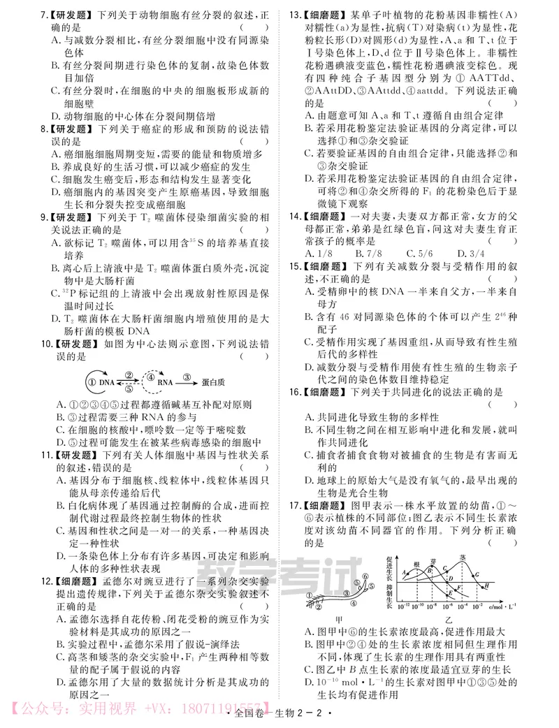 《2020知识巩固卷3套-生物-24页_初高中资料库_高中资料库（转存避免链接过期失效）_高中生物》第6页预览