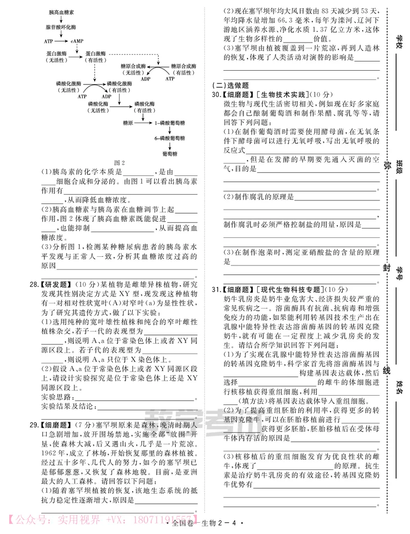 《2020知识巩固卷3套-生物-24页_初高中资料库_高中资料库（转存避免链接过期失效）_高中生物》第8页预览