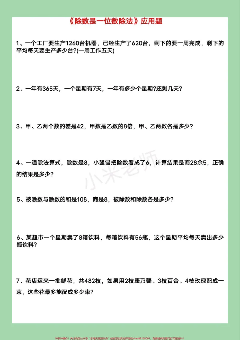 《#必考考点#三年级数学#除法#应用题家长为孩子保存练习可打印》第2页预览