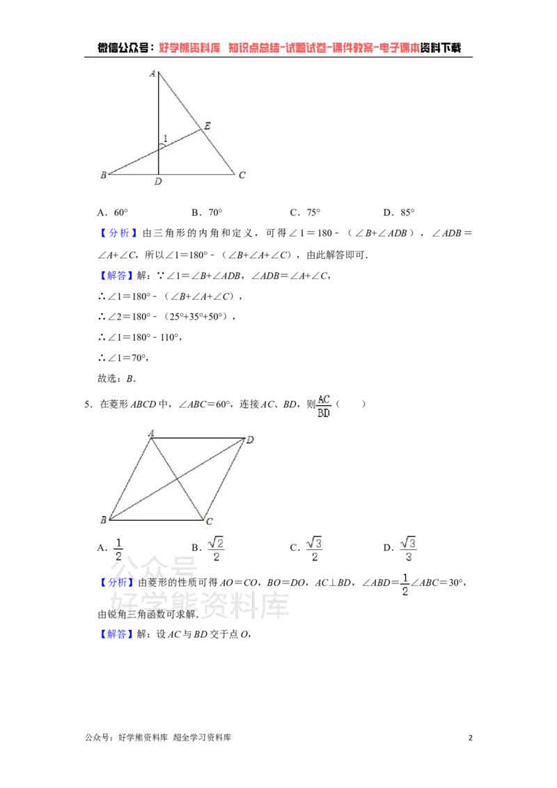 《2021年陕西省中考数学真题试卷（解析版）_初高中资料库_初中资料库（转存避免链接过期失效）_初中数学》第2页预览