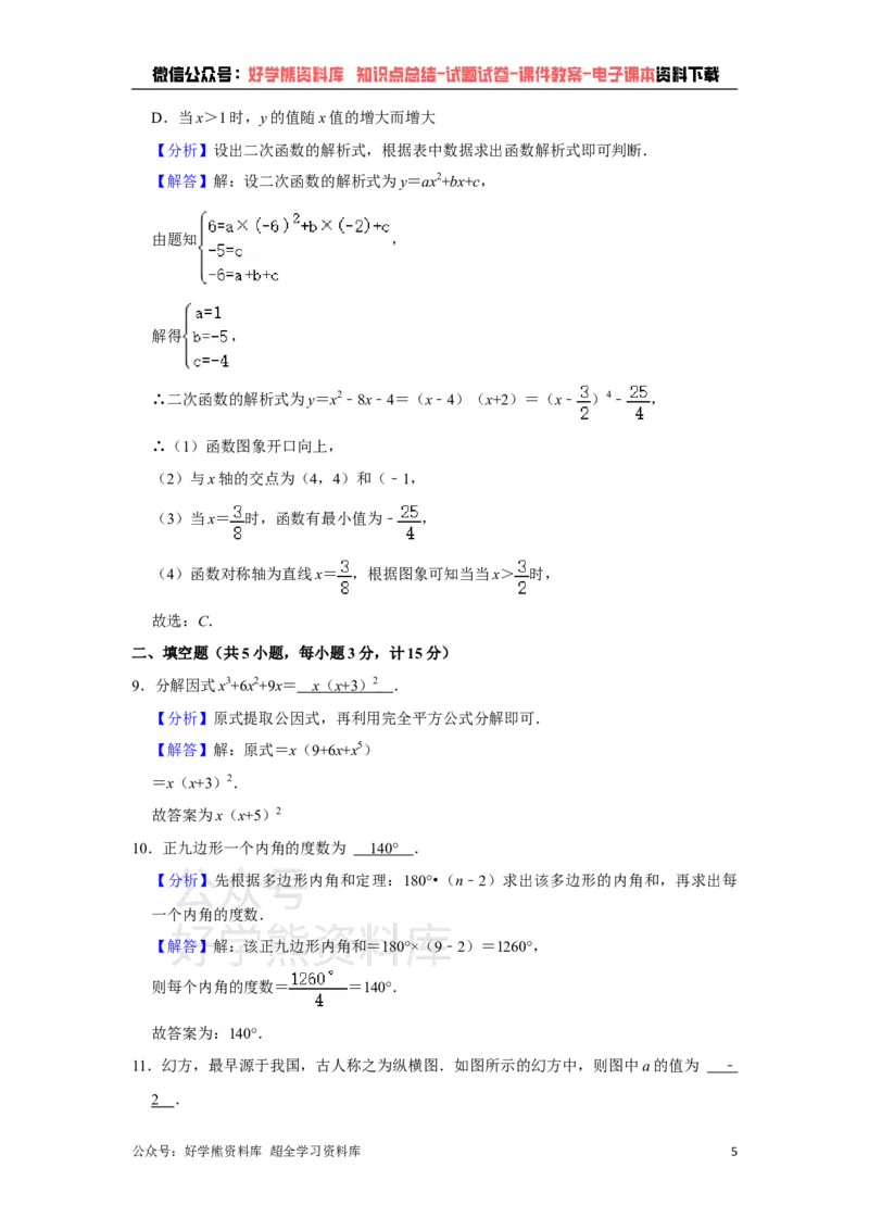 《2021年陕西省中考数学真题试卷（解析版）_初高中资料库_初中资料库（转存避免链接过期失效）_初中数学》第5页预览
