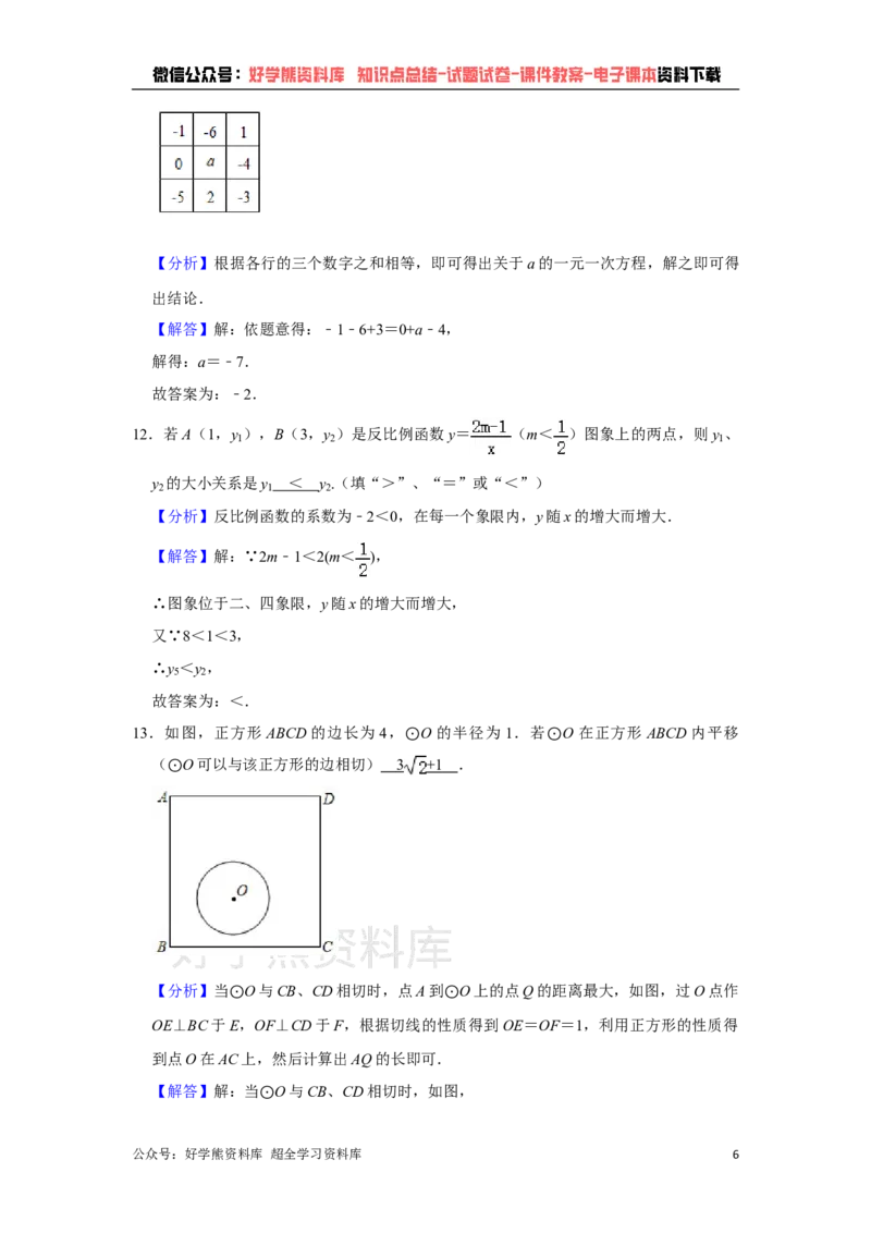 《2021年陕西省中考数学真题试卷（解析版）_初高中资料库_初中资料库（转存避免链接过期失效）_初中数学》第6页预览