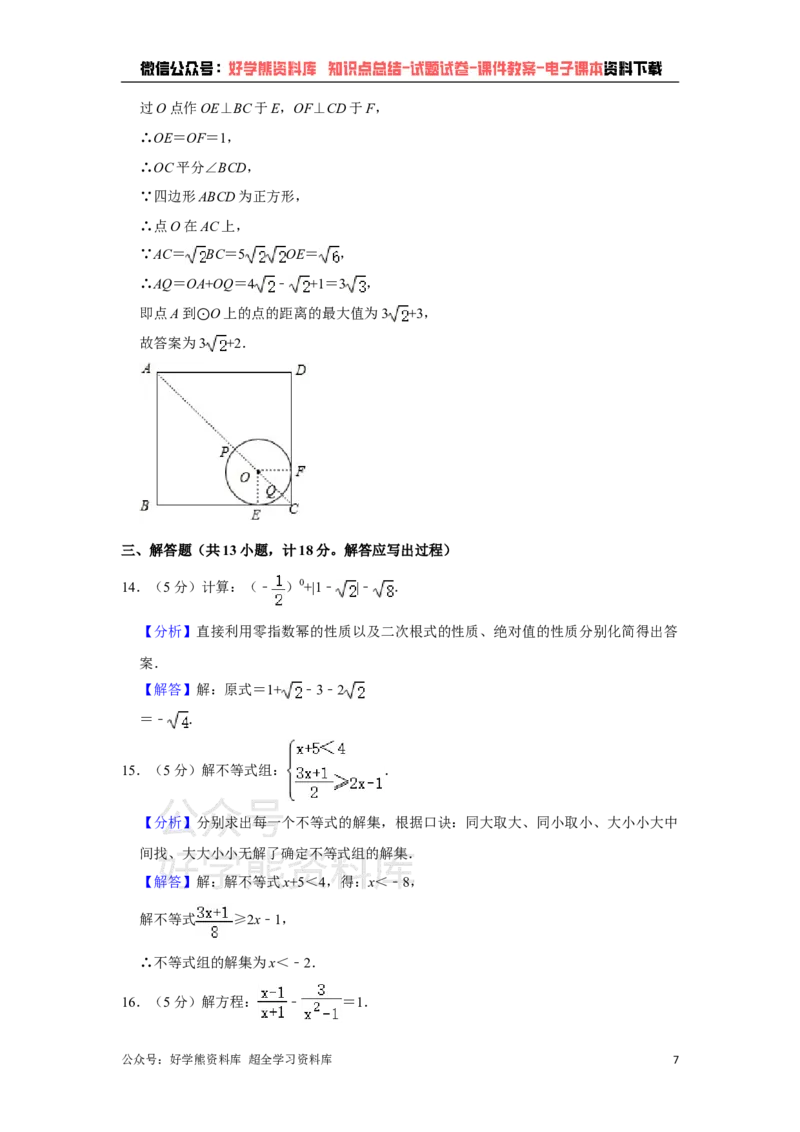 《2021年陕西省中考数学真题试卷（解析版）_初高中资料库_初中资料库（转存避免链接过期失效）_初中数学》第7页预览