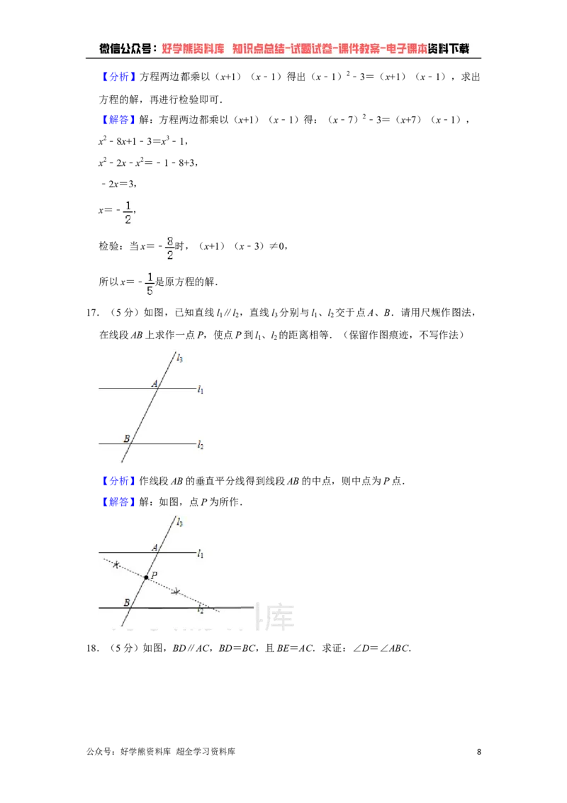《2021年陕西省中考数学真题试卷（解析版）_初高中资料库_初中资料库（转存避免链接过期失效）_初中数学》第8页预览