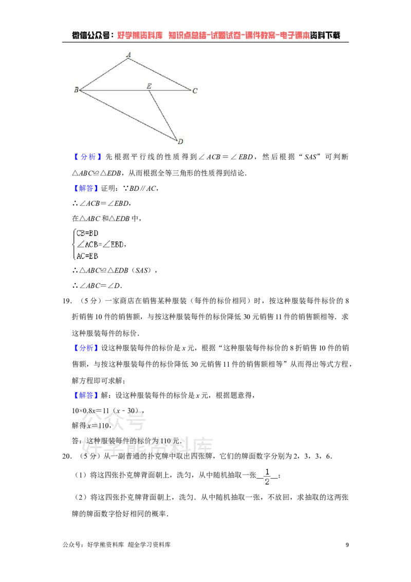 《2021年陕西省中考数学真题试卷（解析版）_初高中资料库_初中资料库（转存避免链接过期失效）_初中数学》第9页预览