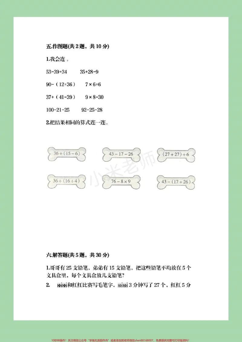 《#qunju888.com小助手#必考考点#二年级下册数学#混合运算》第4页预览