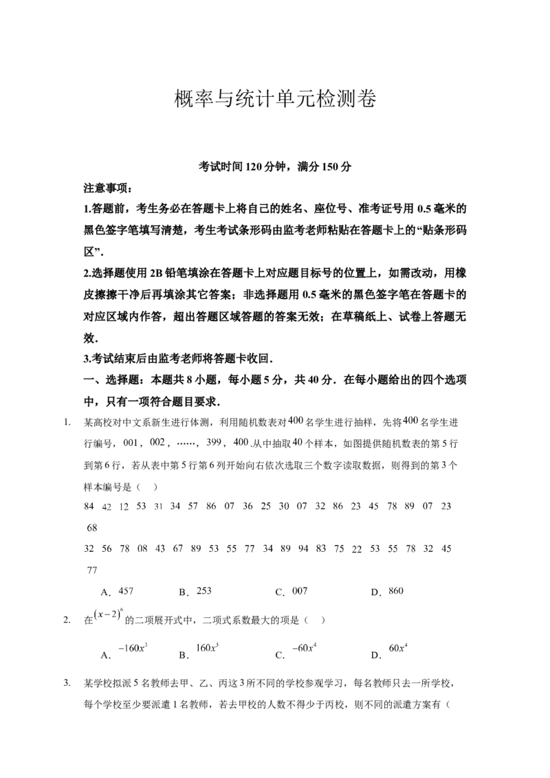 《概率与统计单元检测卷学生版_高考一二三轮复习_数学_2026年-数学高考二轮复习_22026年高考数学二轮复习分类专项练习》第1页预览