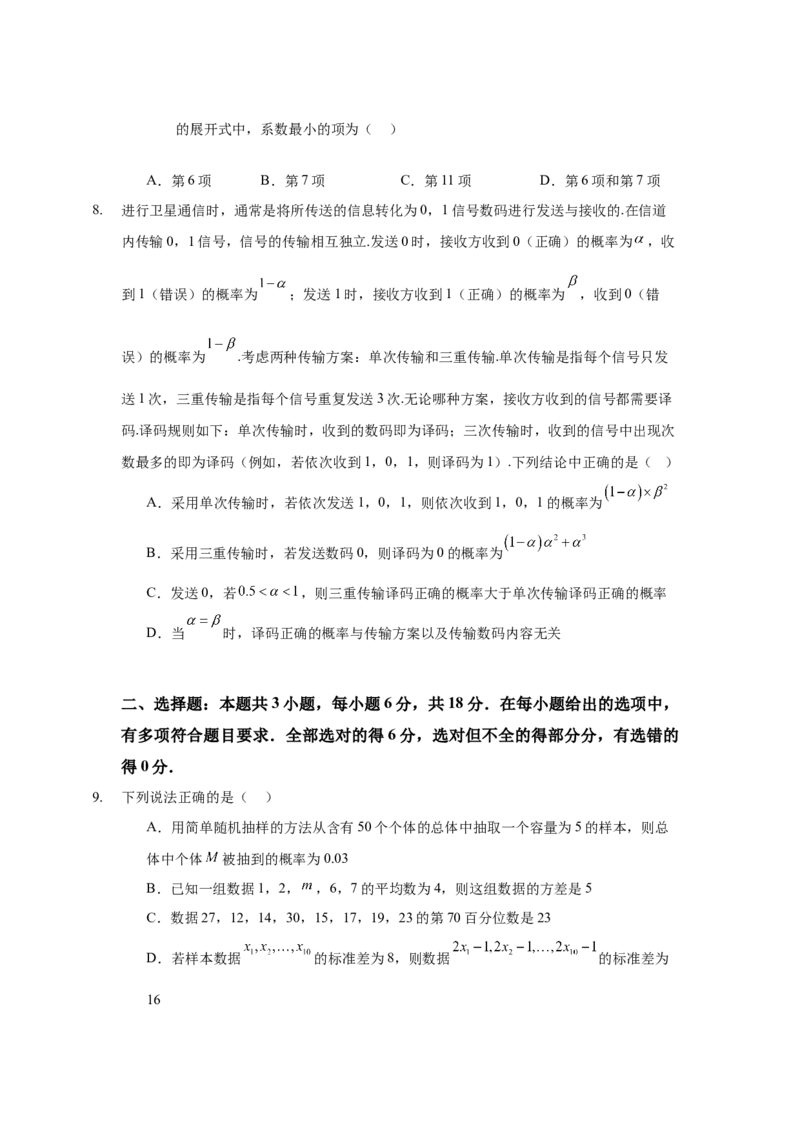 《概率与统计单元检测卷学生版_高考一二三轮复习_数学_2026年-数学高考二轮复习_22026年高考数学二轮复习分类专项练习》第3页预览
