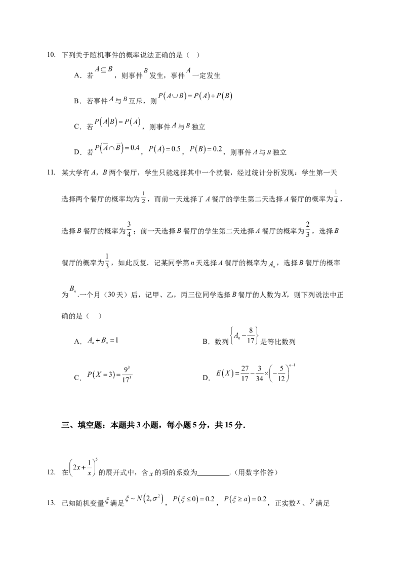 《概率与统计单元检测卷学生版_高考一二三轮复习_数学_2026年-数学高考二轮复习_22026年高考数学二轮复习分类专项练习》第4页预览