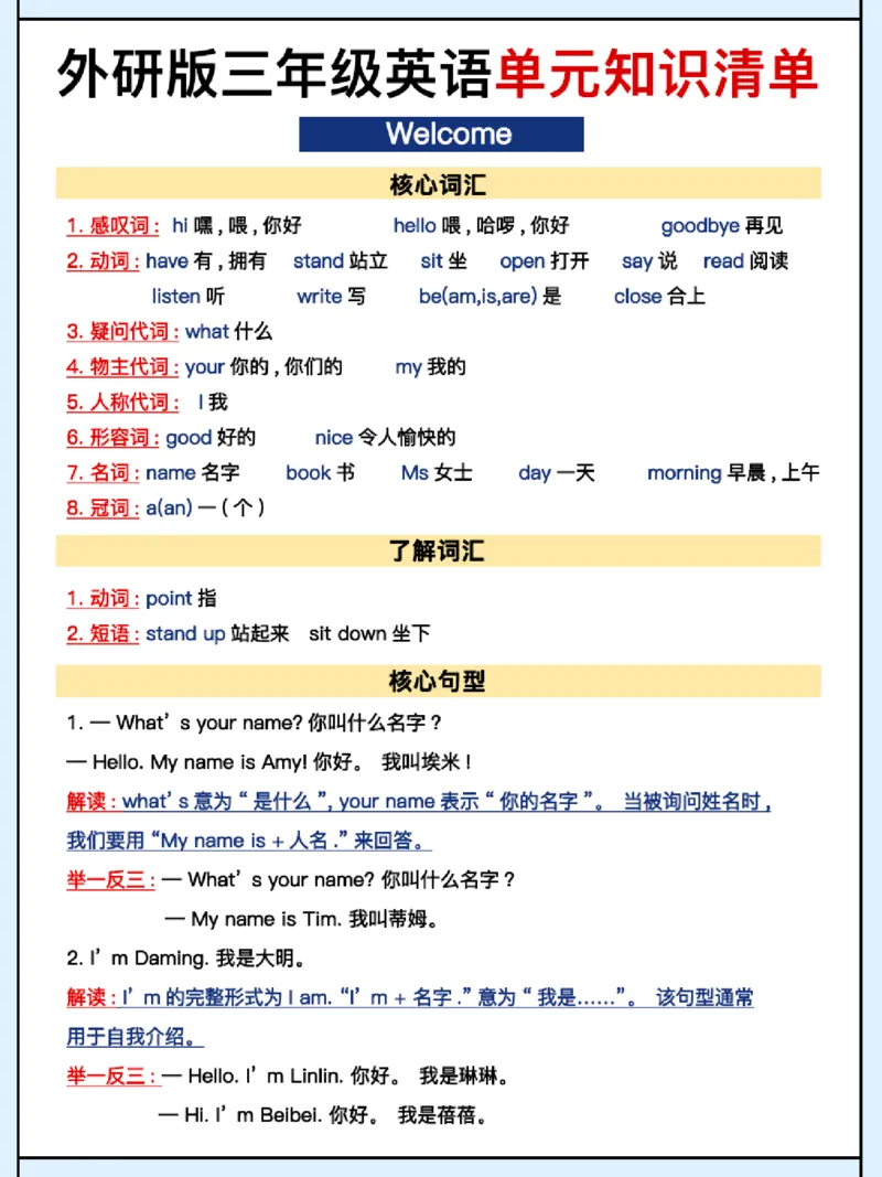 《外研三上英语知识清单全(1)_3年级上册同步教辅合集_3上-英语_三上英语-新外研三起练习》第1页预览