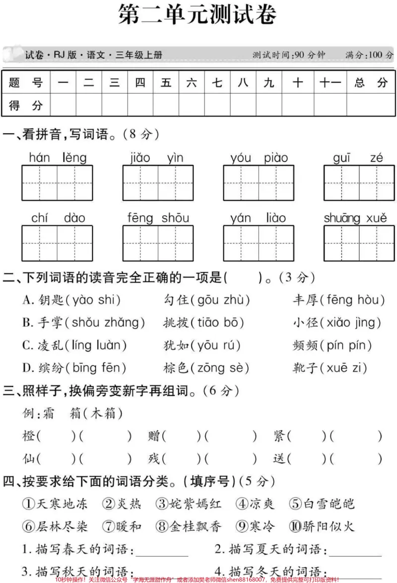 《三年级上册语文➕数学第二单元测试卷》第1页预览