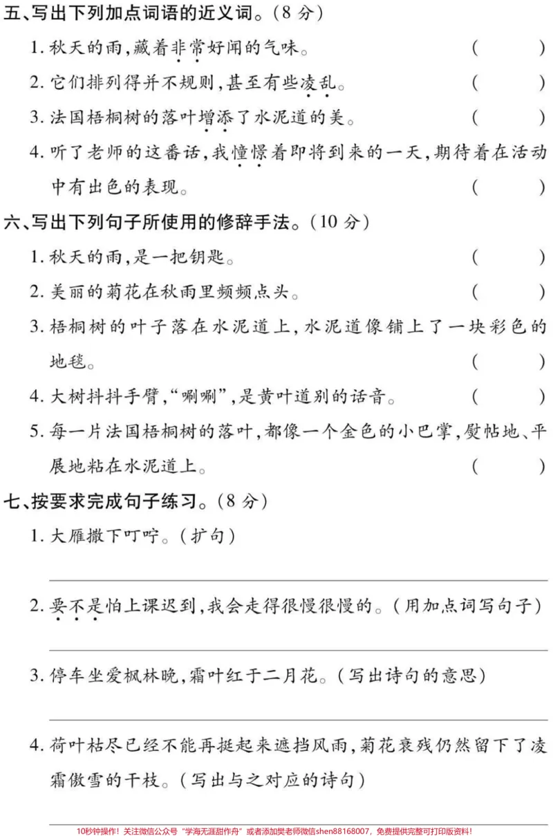 《三年级上册语文➕数学第二单元测试卷》第2页预览