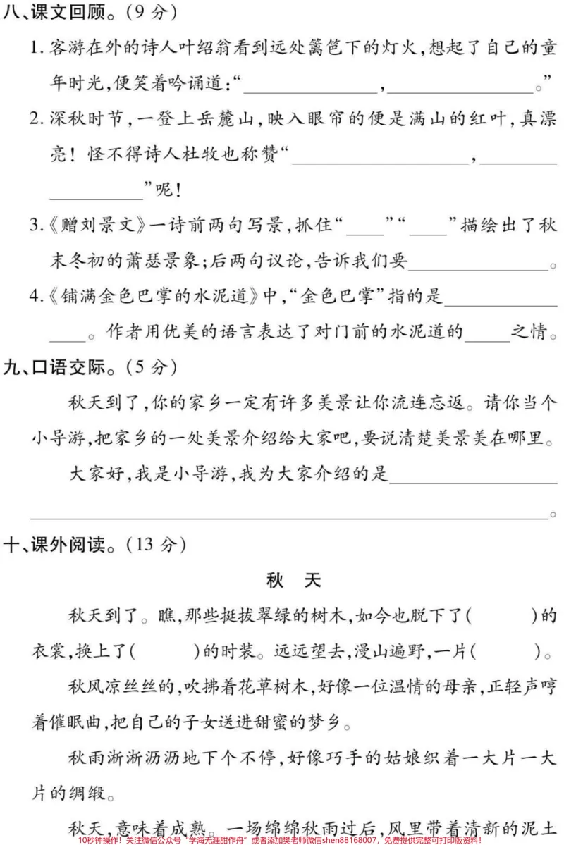 《三年级上册语文➕数学第二单元测试卷》第3页预览