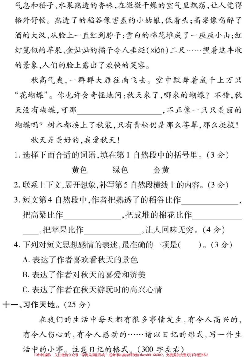 《三年级上册语文➕数学第二单元测试卷》第4页预览