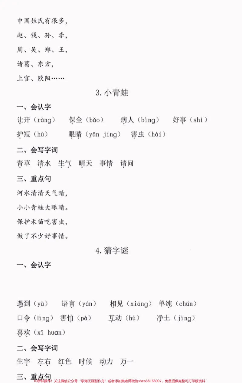 《一年级下册语文1-4单元基础知识点归纳#教育#小学语文#知识点总结#学习#每天学习一点点》第2页预览