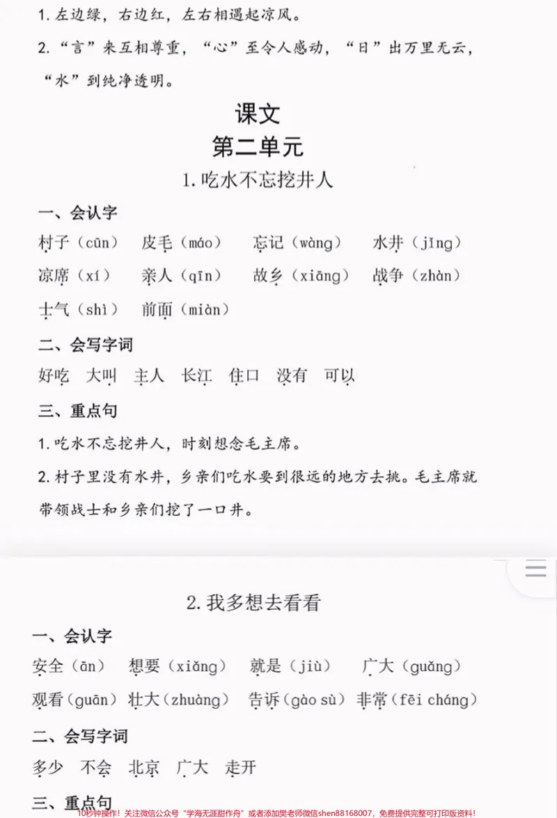 《一年级下册语文1-4单元基础知识点归纳#教育#小学语文#知识点总结#学习#每天学习一点点》第3页预览
