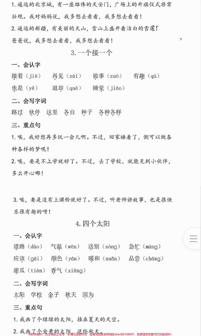 《一年级下册语文1-4单元基础知识点归纳#教育#小学语文#知识点总结#学习#每天学习一点点》第4页预览