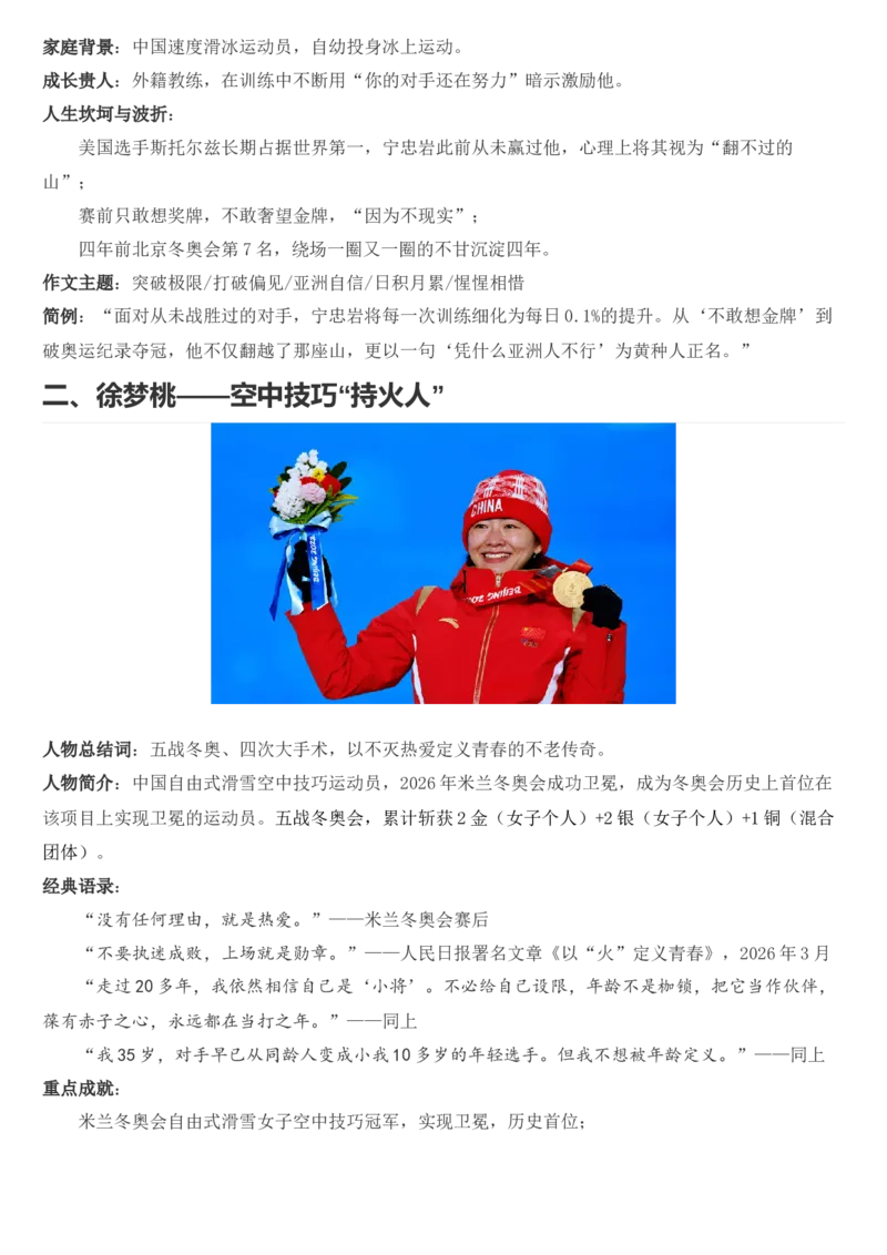《2026届高考最新作文素材：体坛精英_高考一二三轮复习_语文_2027年高考语文专项复习_102027届高考最新作文素材分析记背》第2页预览