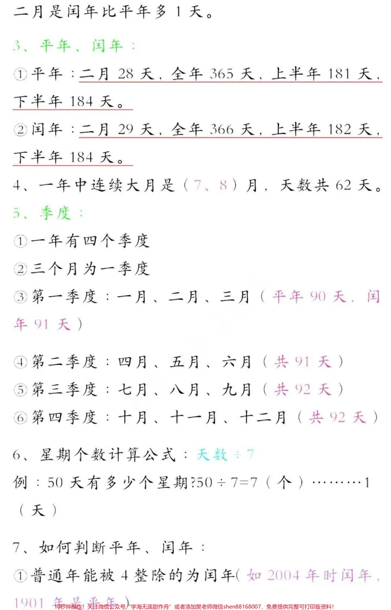 《三年级下册数学重难点知识大盘点#小学数学#数学#学习#教育#数学思维》第2页预览