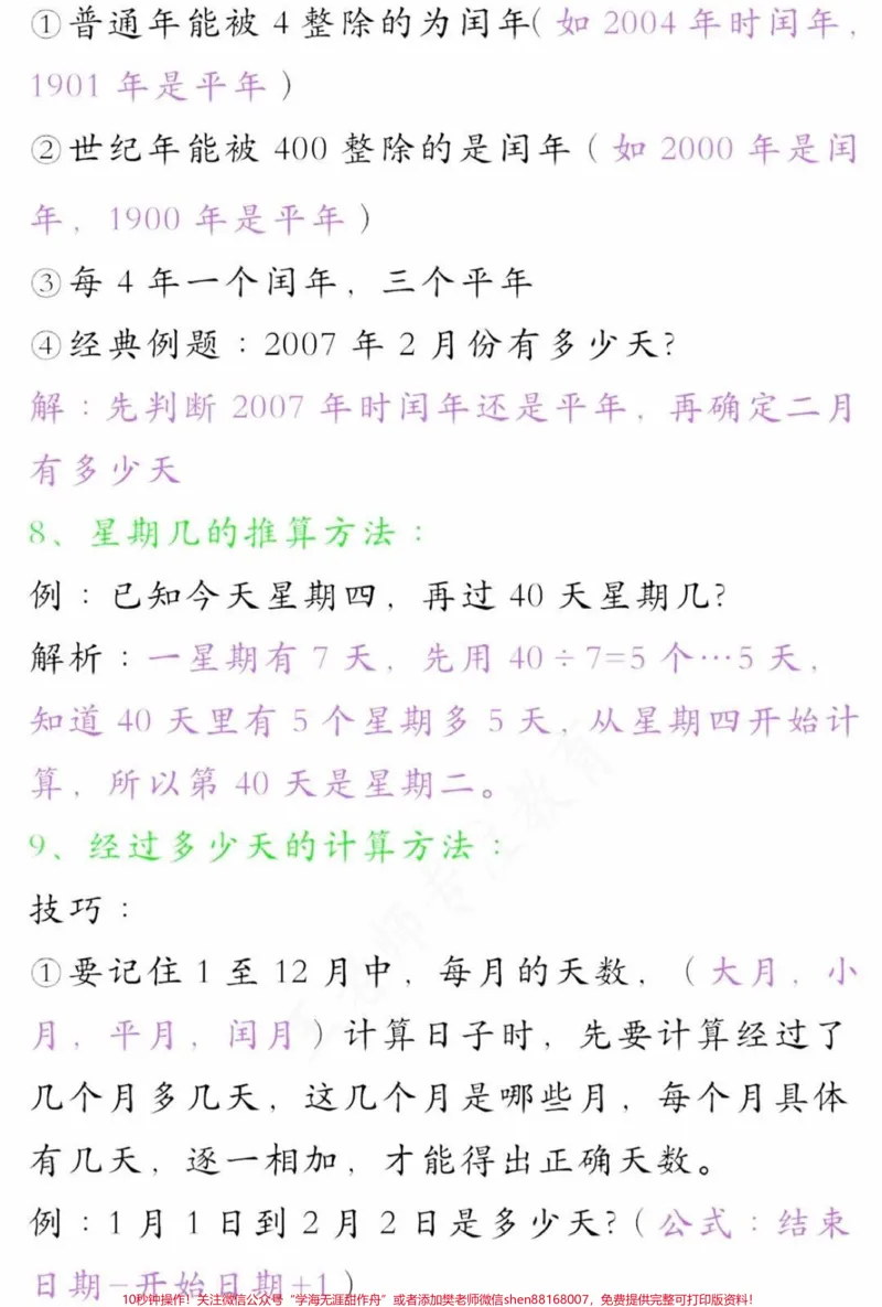 《三年级下册数学重难点知识大盘点#小学数学#数学#学习#教育#数学思维》第3页预览