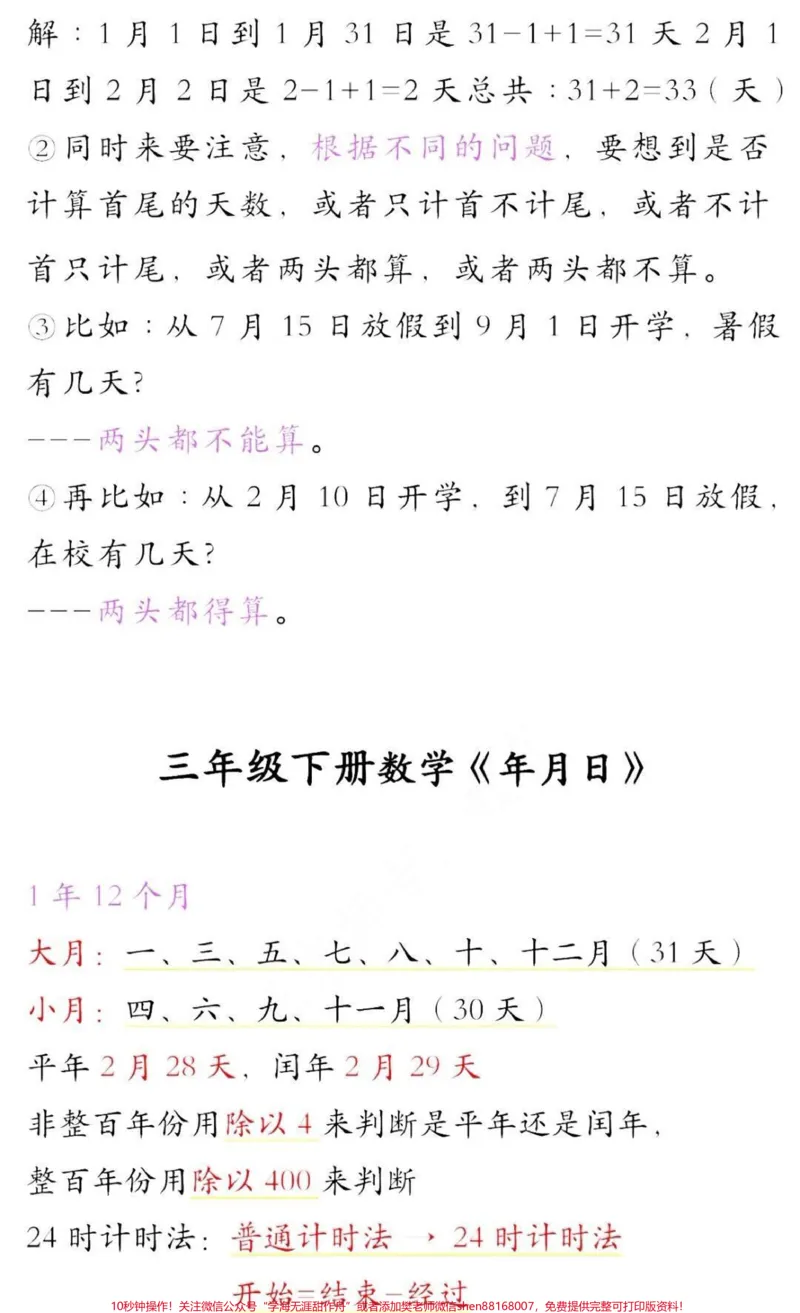 《三年级下册数学重难点知识大盘点#小学数学#数学#学习#教育#数学思维》第4页预览