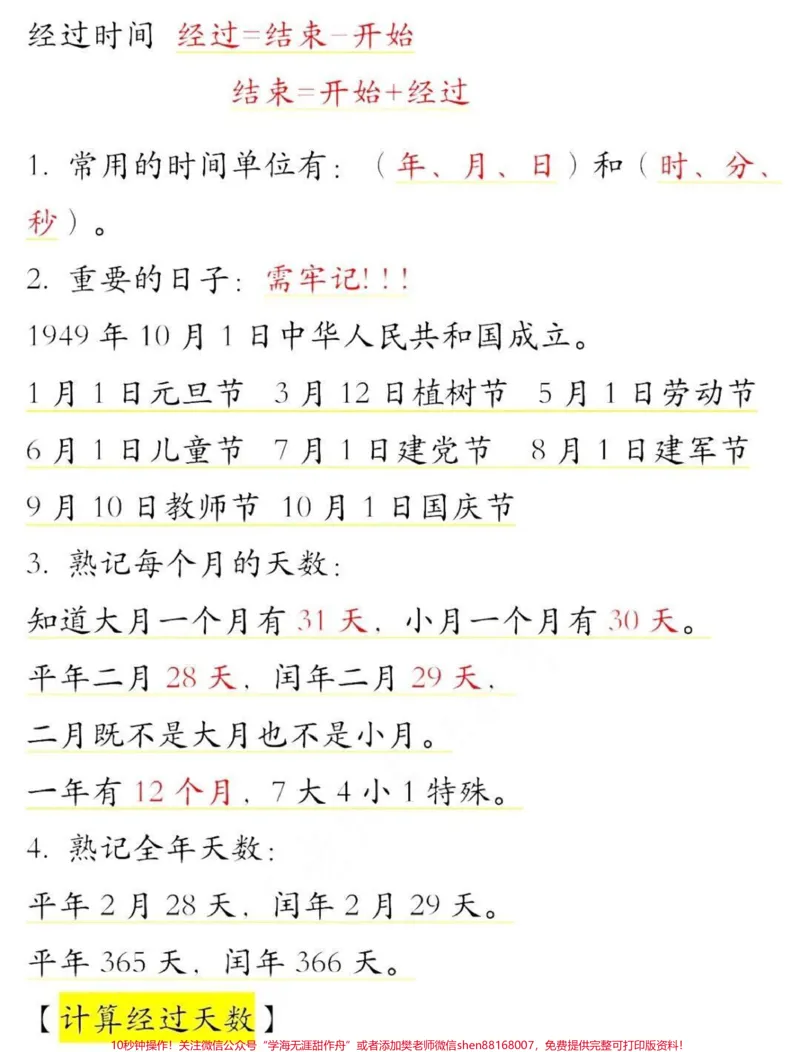 《三年级下册数学重难点知识大盘点#小学数学#数学#学习#教育#数学思维》第5页预览