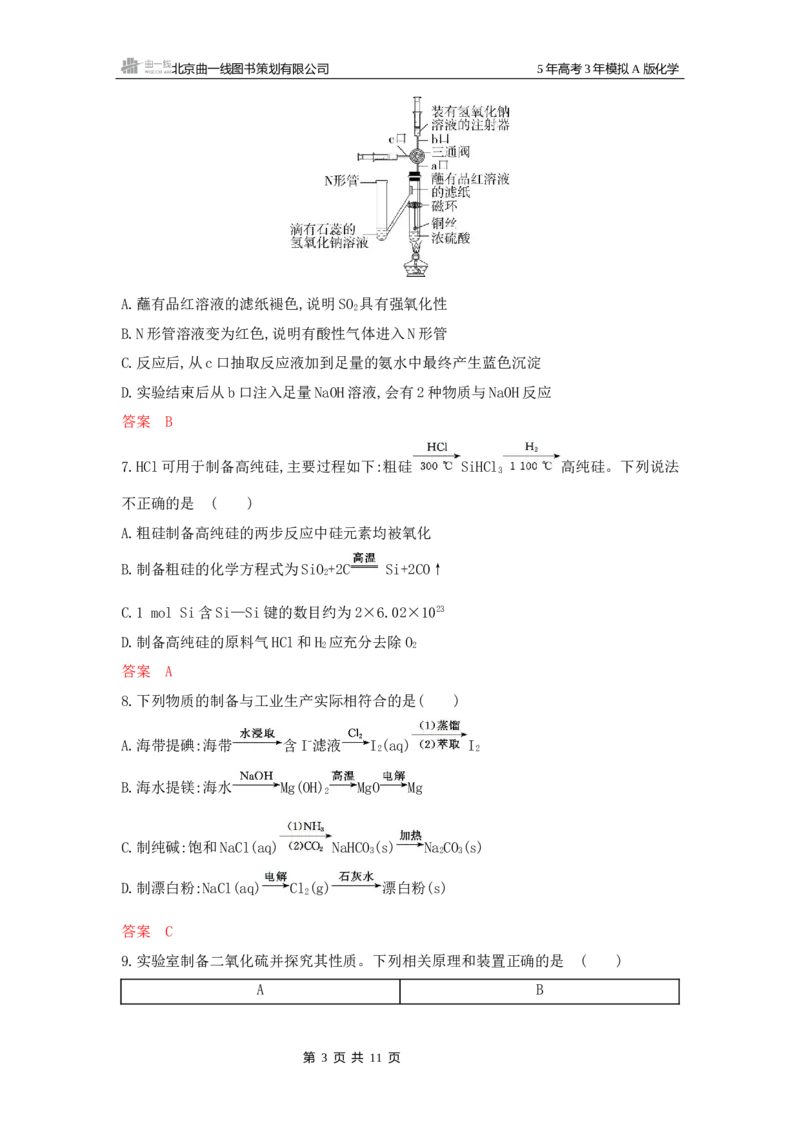 《1_拓展训练Word-第四章非金属及其化合物_2026版教学资源包_202653高考总复习A版_山东版_2026版.山东版.选考总复习.化学.5·3A版_一、本书PPT、习题Word_第四章非金属及其化合物_1_专题资料包》第3页预览