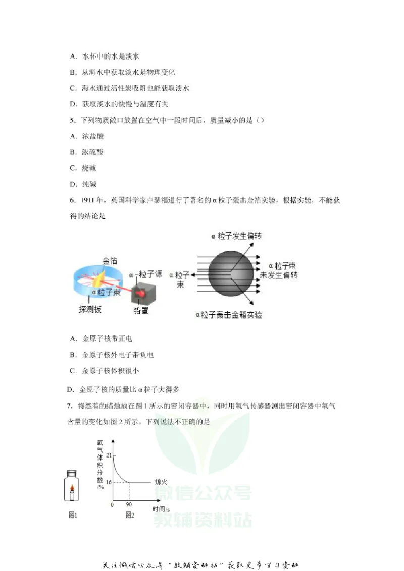 《2020山东枣庄中考化学真题及答案_初高中资料库_初中资料库（转存避免链接过期失效）_初中化学》第2页预览