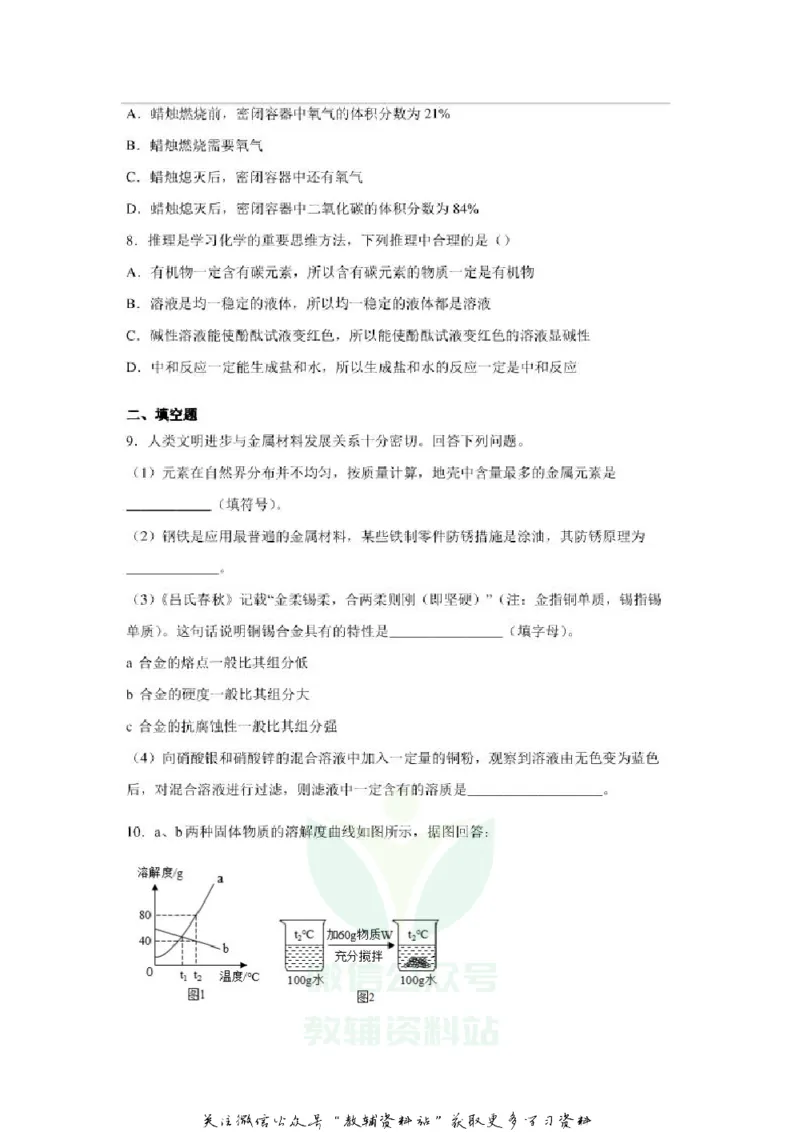 《2020山东枣庄中考化学真题及答案_初高中资料库_初中资料库（转存避免链接过期失效）_初中化学》第3页预览